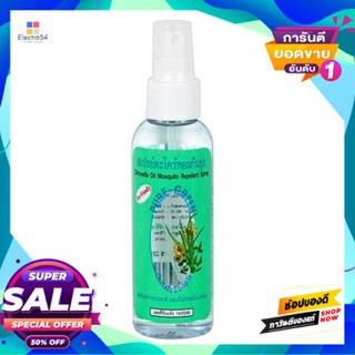 PUREGREEN สเปรย์ตะไคร้หอมกันยุง PURE GREEN ขนาด 120 มล. สีเขียว