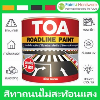 TOA สีทาถนน สีไม่สะท้อนแสง ทีโอเอ TOA Non Reflective Roadline Paint ผลิตจาก อะคริลิก เรซิ่น และ คลอริเนต รับเบอร์ 3 ลิตร