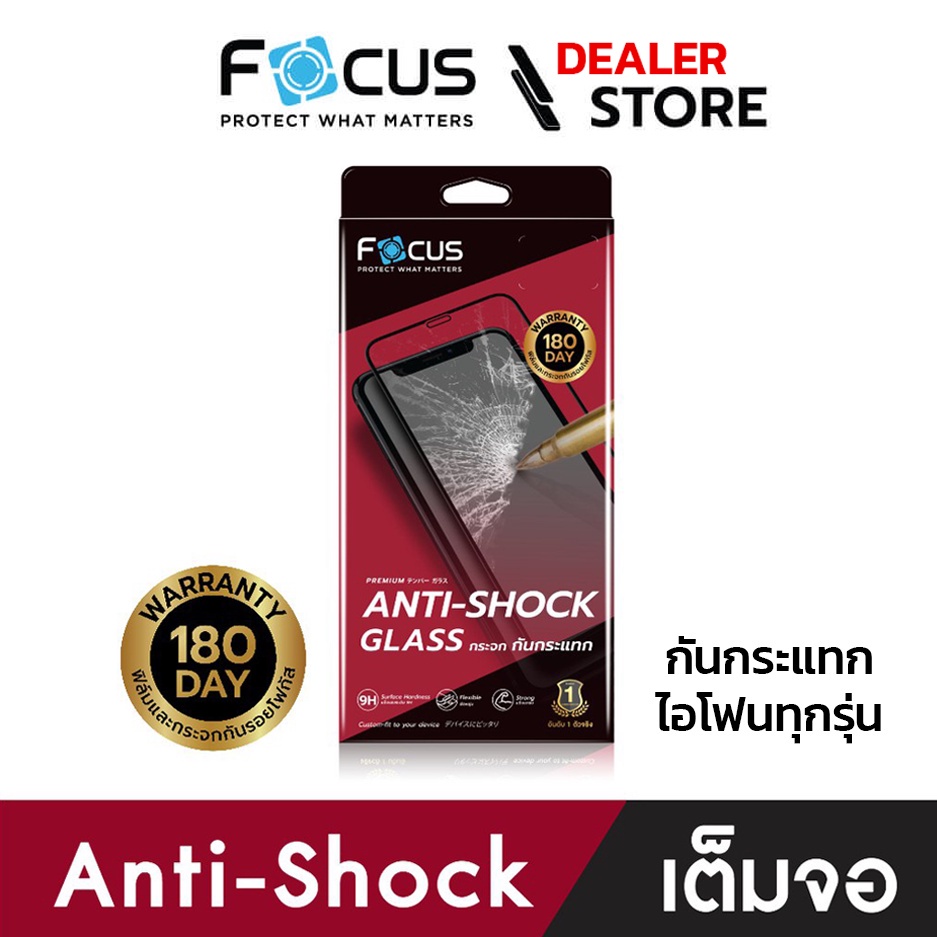 [ประกัน180วัน] Focus ฟิล์มกระจกกันกระแทก เต็มจอ Anti-Shock Glass สำหรับไอโฟน ทุกรุ่น - ฟิล์มโฟกัส TG