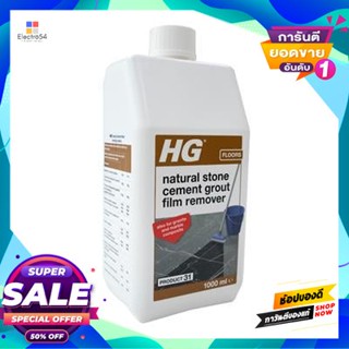 HG น้ำยาขจัดคราบซีเมนต์ คราบปูนยาแนว มาร์เบิล รีมูฟเวอร์ HG ขนาด 1000 มล. สีเทา