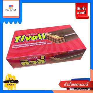 Tivoli(ทิวลี่) ทิวลี่เวเฟอร์ ช็อคโกแลต 10x24ซอง 240 กรัม Tivoli Wafer Chocolate 10x24 sachets 240 g.บิสกิต, คุ้กกี้, เวเ