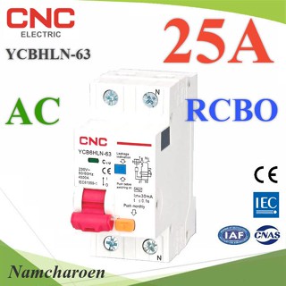 25A เบรกเกอร์กันดูด RCBO ตัดวงจรไฟฟ้า AC L-N เมื่อมีไฟรั่ว ไฟกระแสเกิน CNC YCB6HLN-63 รุ่น RCBO-25A-CNC NC