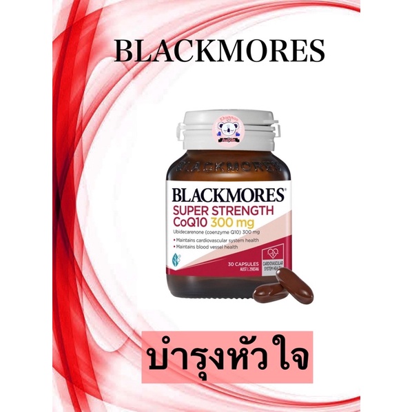 Blackmores Super Strength CoQ10(พร้อมส่ง)