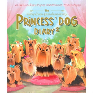 หนังสือTHE PRINCESS DOG DIARY 2#นิยายวัยรุ่น Yaoi,เจ้าหญิงผู้เลอโฉม,Rose