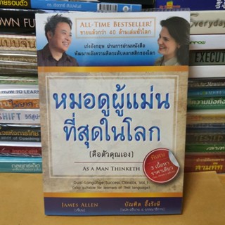 หนังสือหมอดูผู้แม่นที่สุดในโลก(คือตัวคุณเอง)(หนังสือมือสองสภาพดี)