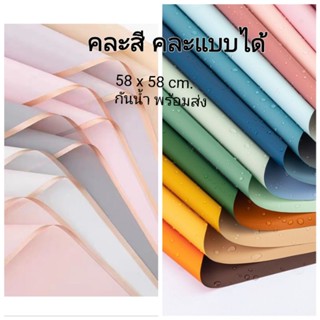 พร้อมส่ง ขั้นต่ำ3แผ่น กระดาษห่อช่อดอกไม้ กันน้ำ