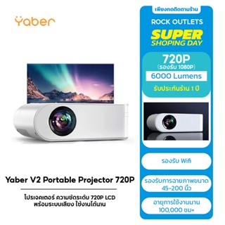 โปรเจคเตอร์ Yaber Projecter V2 ความชัดระดับ 720P LCD/6000Lumens/45"—200"/พร้อมระบบเสียง/อายุการใช้งาน100,000ชม+