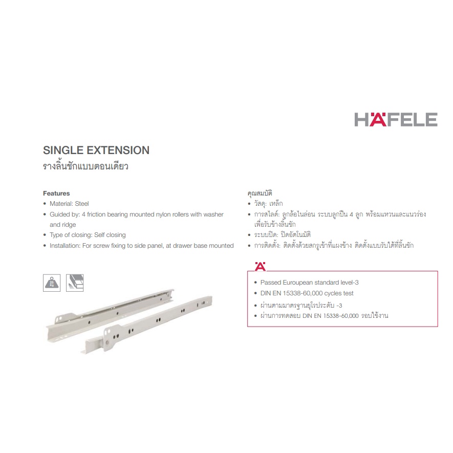 **สีขาว** รางลิ้นชักรับใต้ HAFELE รางลิ้นชักรับล่าง