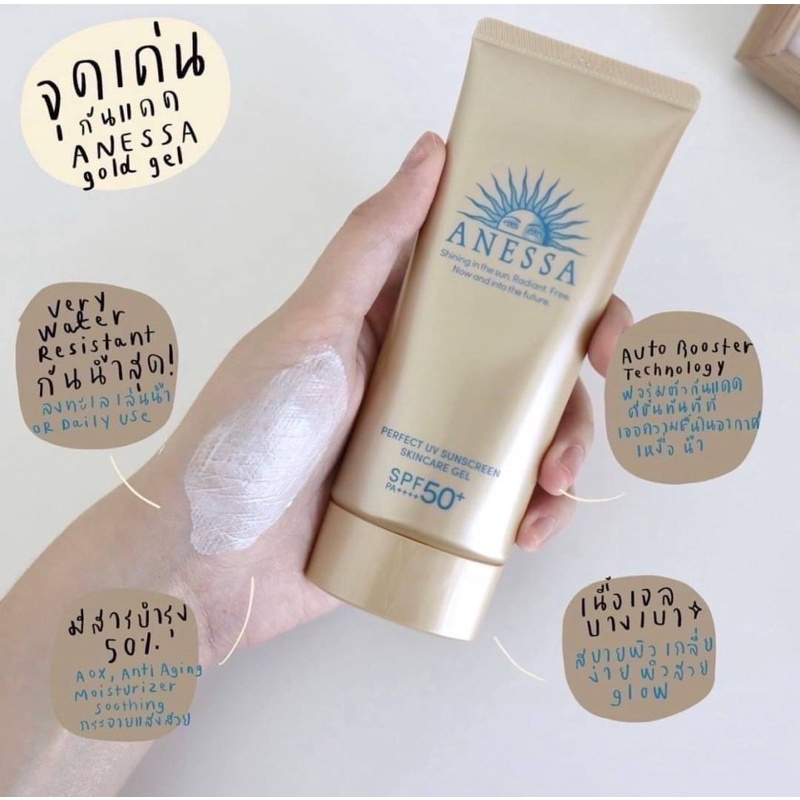 กันแดด ANESSA Gold Gel ขนาด 90 g กันแดดเนื้อเจลผิวโกลวื All New Anessa