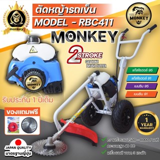 เครื่องตัดหญ้ารถเข็น 2 จังหวะ 3แรงม้า RBC NIPPON GOLD MONKEY อุปกรณ์ครบชุดพร้อมใบมีดวงเดือน 10 นิ้ว กับจานเอ็น