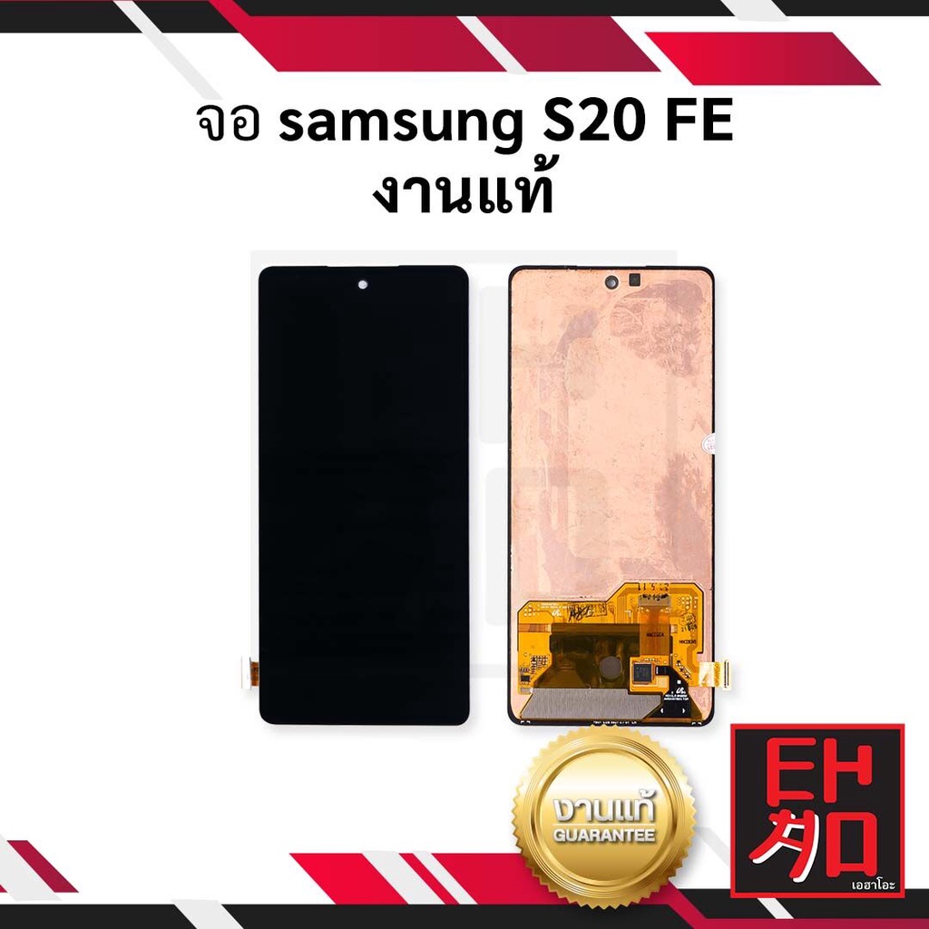 หน้าจอใช้สำหรับ samsung S20FE งานแท้ หน้าจอใช้กับsamsung   หน้า หน้าจอโทรศัพท์ อะไหล่หน้าจอ จอแท้ (ม