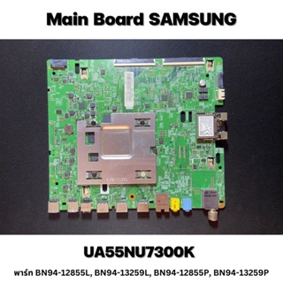 เมนบอร์ซัมซุง SAMSUNG UA55NU7300K พาร์ท พาร์ท BN94-12855L, BN94-13259L, BN94-12855P, BN94-13259P