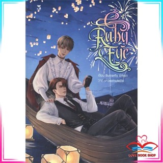 หนังสือ Ruby Eyes สนพ.Hermit Books เฮอร์มิ หนังสือนิยายวาย,ยูริ นิยายYaoiYuri #LoveBook