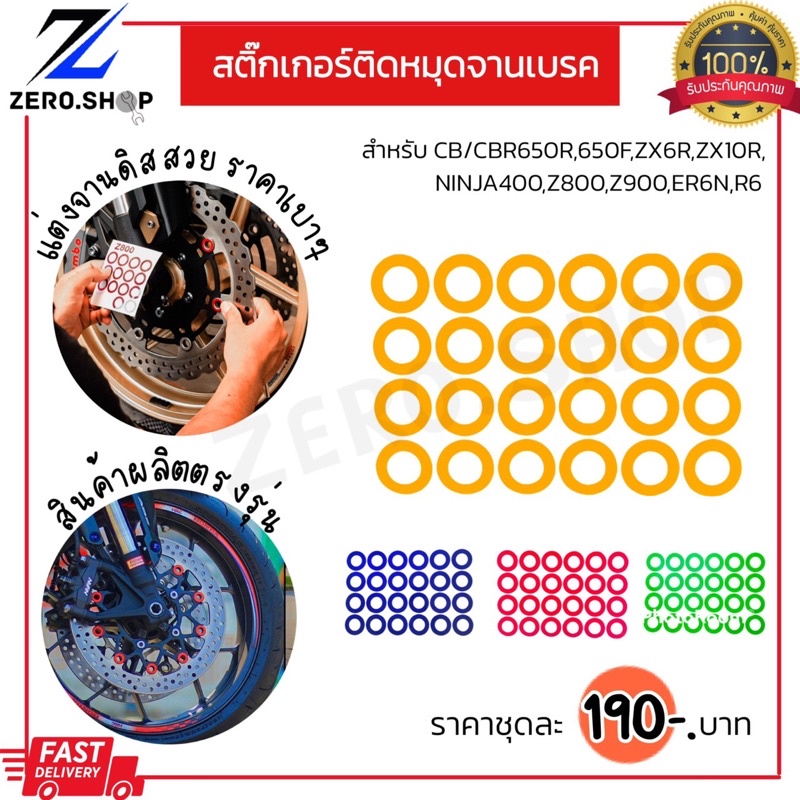 สติ๊กเกอร์ติดหมุดจานเบรค