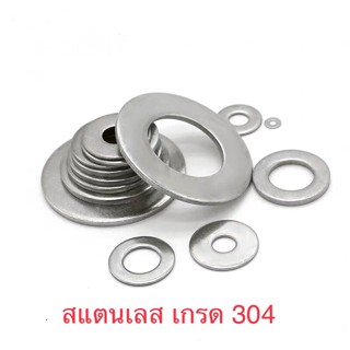 SS304. FLAT WASHER แหวนอีแปะสแตนเลส