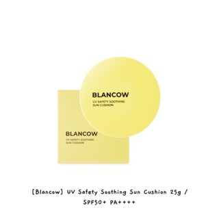 [Blancow] คุชชั่นกันแดด UV 25 กรัม SPF50+ PA++++ k-beauty