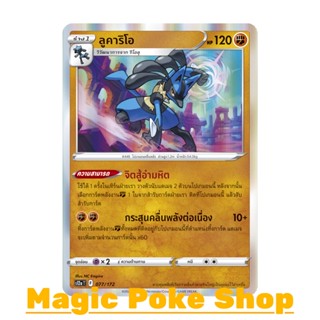 ลูคาริโอ (N-Foil) ต่อสู้ ชุด จักรวาลแห่งวีสตาร์ การ์ดโปเกมอน (Pokemon Trading Card Game) ภาษาไทย s12a-077