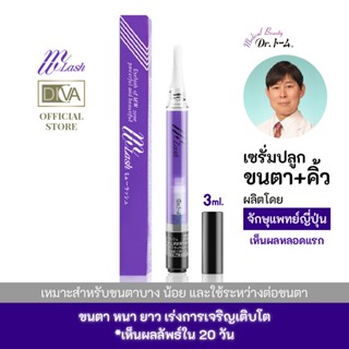 MW Lash Serum เซรั่มปลูกขนตา รุ่นหัวพู่กัน ผลิตโดยจักษุแพทย์ญี่ปุ่น เร่งขนตายาวใน 3 สัปดาห์ | ของแท้ 100%