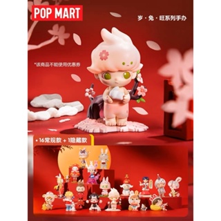 [พร้อมส่ง] POP MART Three Two One ! Happy Chinese New Year series ลิขสิทธิ์แท้ 🧧 ของสะสม ของเล่น Dimoo Hacipupu Molly