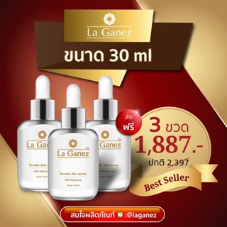 Set 3 ขวด เซรั่ม ลากาเนส La Ganez Booster skin serum ขนาด 30 ml. พร้อมส่ง