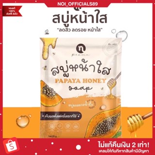 {🐷พร้อมส่ง/ส่งฟรี} สบู่หน้าใส สบู่ลดสิว หน้าใส ลดรอยสิว