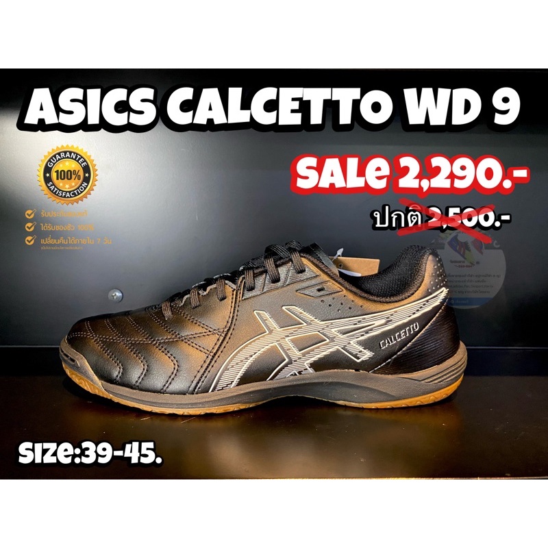รองเท้าฟุตซอลASICS รุ่น CALCETTO WD 9 (สินค้าลิขสิทธิ์แท้มือ1💯%)