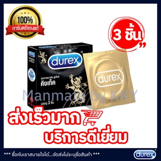 Durex Condom ถุงยางอนามัย ดูเร็กซ์ (1 กล่องเล็ก) รุ่น Kingtex คิงเท็ค ขนาด 49 มม. บรรจุ 3 ชิ้น/กล่อง