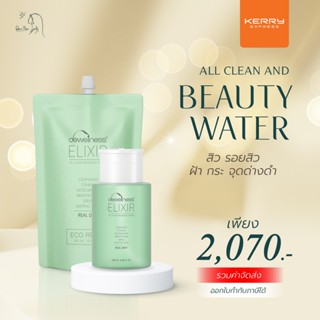 ร้านดาวค่ะ 🌟 ✅ รับประกัน น้ำค้างของแท้ 💯 พร้อมส่งค่ะ 💧  BEAUTY WATER  6 IN 1 ขนาด 180ml + 300ml น้ำค้าง DEWellness