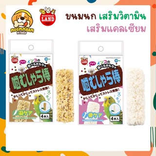 Marukan ขนมนกเสริมวิตามิน ขนมนกเสริมแคลเซียม ขนาด 75 กรัม (4 ชิ้น)