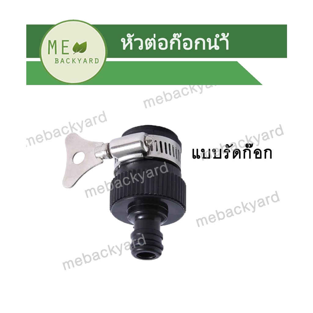 AC-003 ข้อต่อสวมเร็ว ต่อก๊อกน้ำ สำหรับก๊อกน้ำไม่มีเกลียว ข้อต่อสวมเร็ว