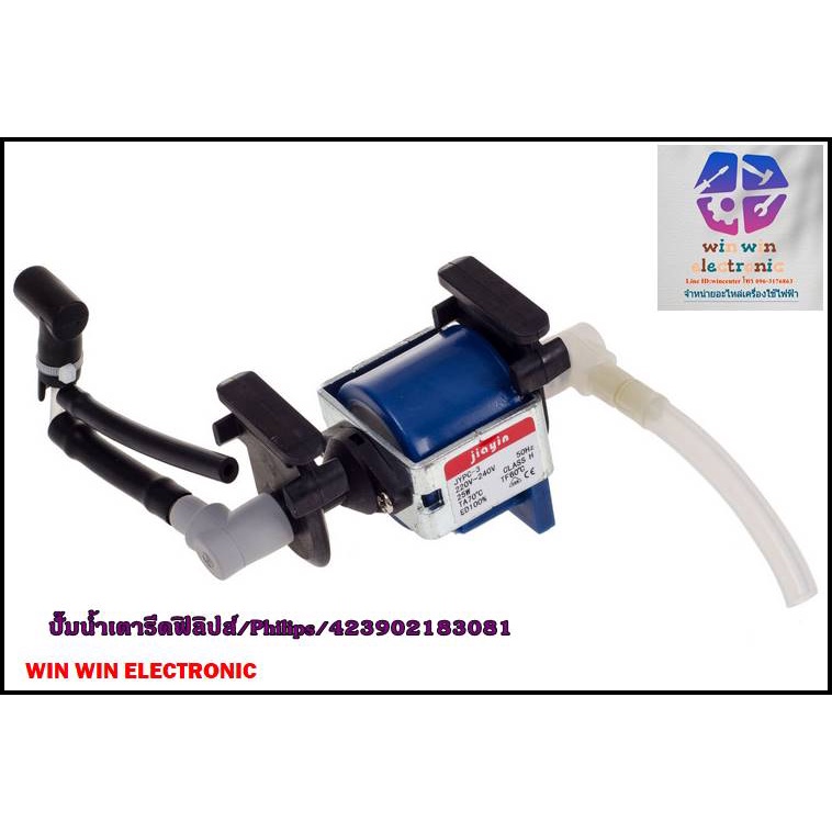 อะไหล่ของแท้/ปั๊มน้ำเตารีดฟิลิปส์/Philips/423902183081/รุ่น GC7035