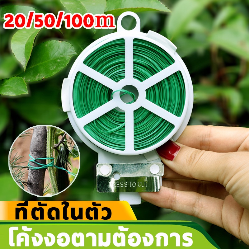พร้อมส่ง 100 เมตร ลวดมัดต้นไม้ ลวดอเนกประสงค์ ลวดเคลือบ ลวดพันกิ่งไม้ ลวดมัดปากถุง ลวดดัดต้นไม้ ลวดสีเขียว พร้อ