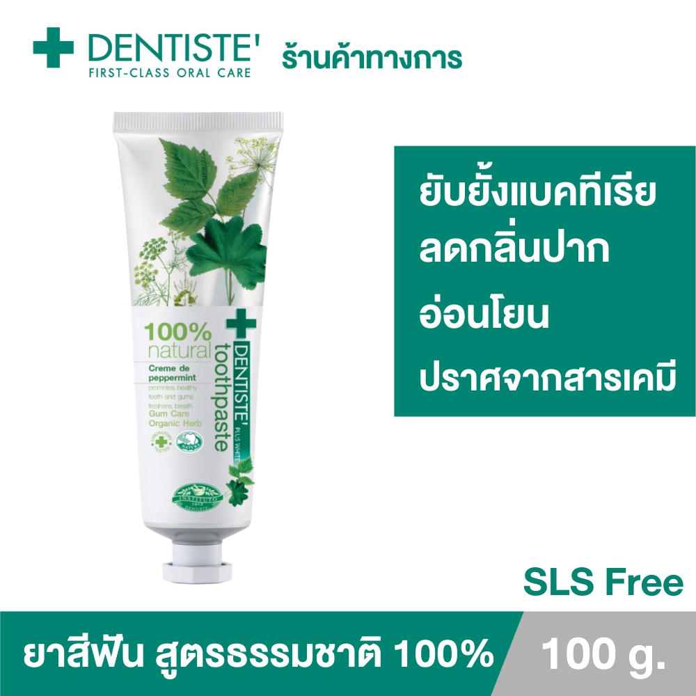 Dentiste'100% Natural Toothpaste Tube 100g. ยาสีฟัน สูตรธรรมชาติ 100% ปราศจากเคม