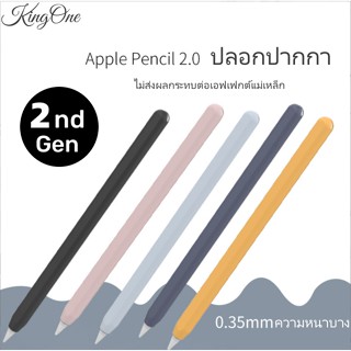 【จัดส่งใน 24 ชั่วโมง】KingOne ปลอกปากกาไอแพด นำไปใช้กับ Pencil2 ปลอกปากกา silicone sleeve