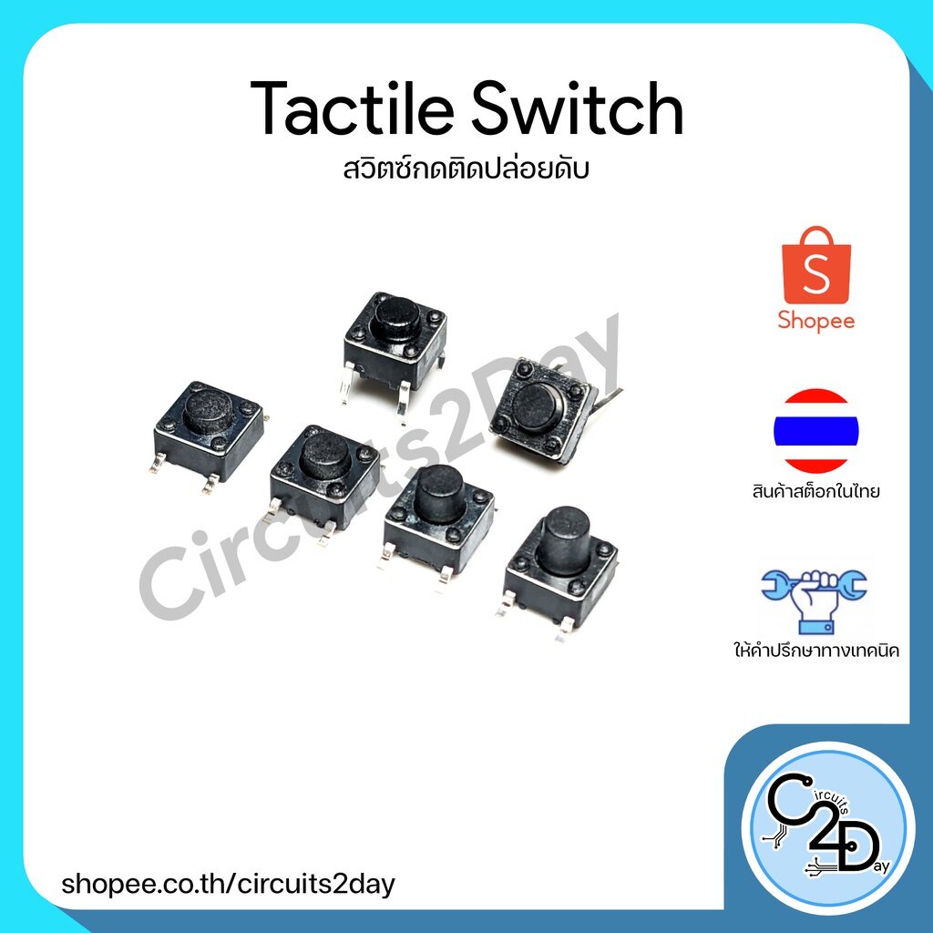 Tactile Switch สวิตซ์กดติดปล่อยดับ