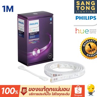 Philips HUE Lighting Strip เซ็ทไฟเส้นเปลี่ยนสี 1เมตร สำหรับต่อสาย รุ่น Hue LS+ extension APR version V4