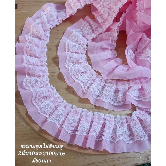 ระบายสีชมพู 2นิ้ว/10หลา/120บาท
