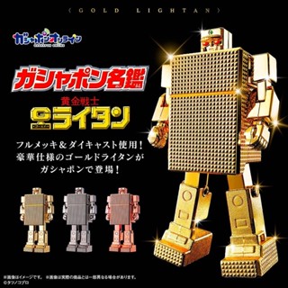 หุ่นเหล็ก กาชาปอง โกลด์ไลตัน The Golden Warrior Gold Lightan Gashapon (Set of 3)