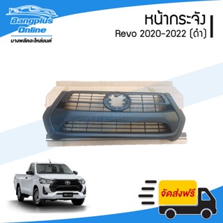 หน้ากระจัง Toyota Revo 2020/2021/2022 (รีโว่)(ดำ) - BangplusOnline