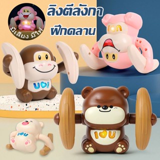 🐒พร้อมส่ง🧸ลิงตีลังกา มีเสียง มีไฟ ตุ๊กตาเต้นได้ ฝึกคลาน ตุ๊กตาตีลังกา ตุ๊กตาวิ่งได้ ของเล่นเด็ก