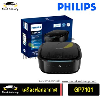 Philips GoPure GP7101 เครื่องฟอกอากาศในรถยนต์ ควบคุมด้วยแอป iOS Android（1 หลอด）