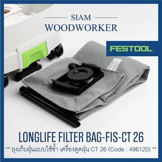 Festool 496120 Longlife filter bag Longlife-FIS-CT 26 ถุงเก็บฝุ่นแบบใช้ซ้ำได้สำหรับเครื่องดูดฝุ่น CT 26_Siam Woodworker