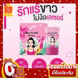 พร้อมส่ง+ส่งฟรี ครีมทารักแร้ White Armpit 1แถม1 🌷รักแร้ขาว ขึ้นไวคูณ2 ลดกลิ่นเต่า ขนคุด ลดหนังไก่ ขายดี Cosmic ขายดี