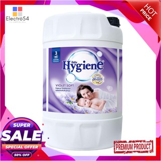 FABRIC น้ำยาปรับผ้านุ่ม HYGIENE 20 ลิตร VIOLET SOFTFABRIC SOFTENER HYGIENE 20L VIOLET SOFT