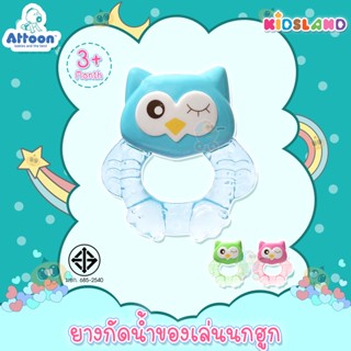 Attoon ยางกัดน้ำของเล่น เขย่ามีเสียง Water Filled Rattle Teether 2 in 1