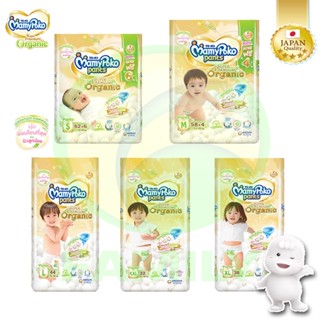 กางเกงผ้าอ้อม มามี่ โพโค แพ้นส์ ซุปเปอร์ พรีเมี่ยม ออร์แกนิค Mamypoko Pants Super Premium Organic