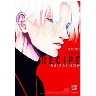 หนังสือ Color Recipe คัลเลอร์เรซิพี 2 (Mg) สนพ.PHOENIX Magenta #หนังสือนิยายวาย,ยูริ การ์ตูนYaoi,Yuri