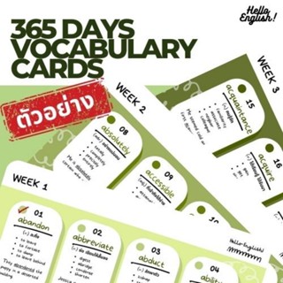 365 Days Vocabulary Cards (การ์ดคำศัพท์) แฟลชการ์ด โทอิค หนังสืออังกฤษ คู่มือเตรียมสอบ สรุปอังกฤษ