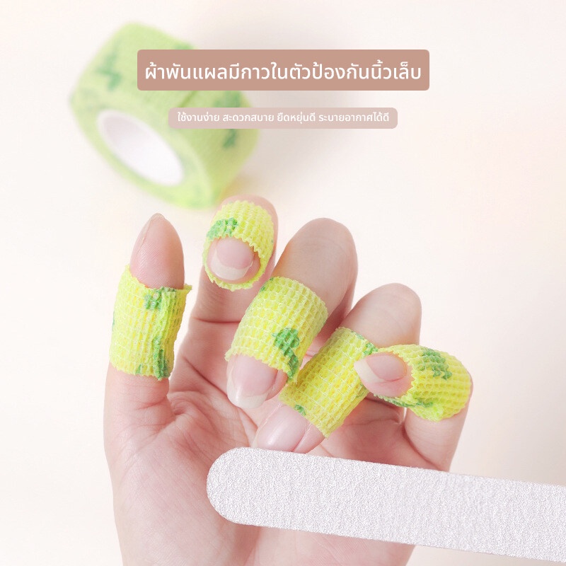 ผ้าพันนิ้วสำหรับเพ้นท์เล็บ ใช้งานง่าย สะดวกสบาย ยืดหยุ่นดี ระบายอากาศได้ดี