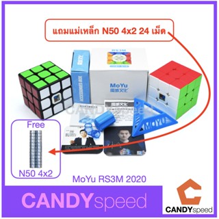 *แถมแม่เหล็ก* MoYu RS3M 2020 มีแม่เหล็ก | รูบิค 3x3 Rubik Cube | By CANDYspeed Stickerless